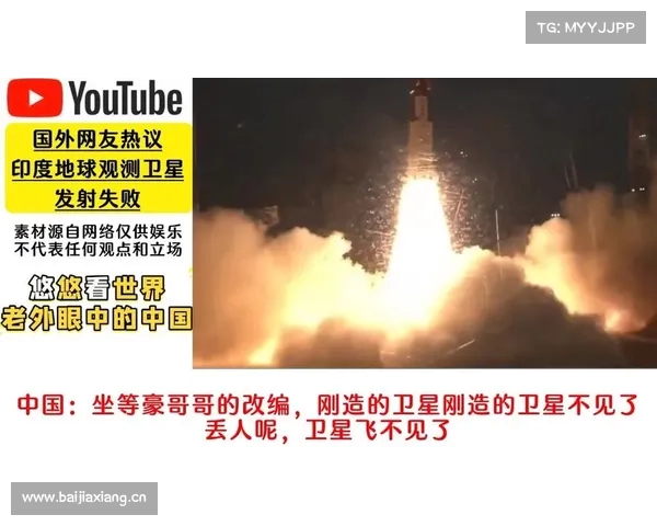 印度地球观测卫星发射任务失败引发关注 专家分析原因与影响 印度地球观测卫星发射任务失败引发关注 专家分析原因与影响