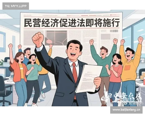 民营经济促进法释放平等公平同等信号为民营企业发展注入强劲动力 民营经济促进法释放平等公平同等信号为民营企业发展注入强劲动力